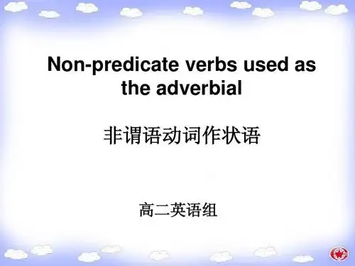 非谓语动词作状语(2)