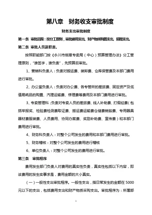 财务收支审批制度 2