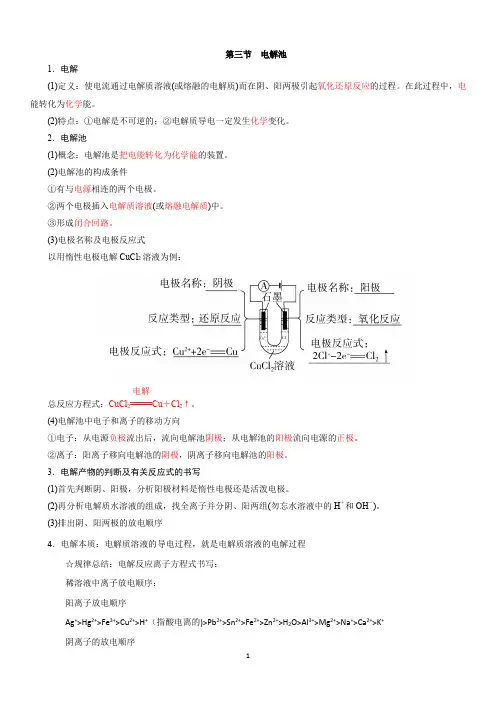 电解池知识点