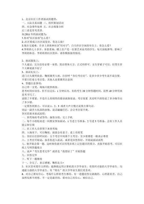 北京社区工作者面试资料