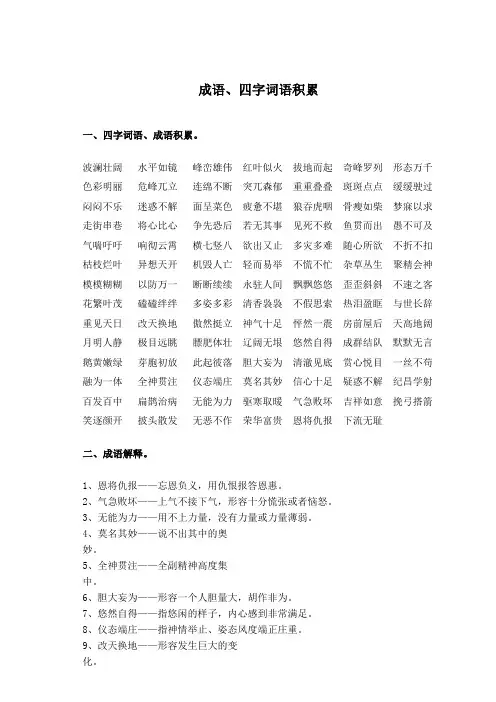 成语,四字词语积累-已打印