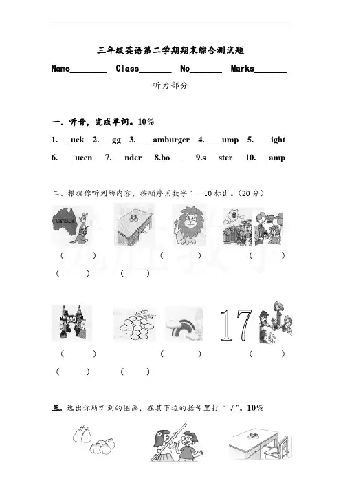 (沪教牛津版)三年级英语下册期末综合测试题