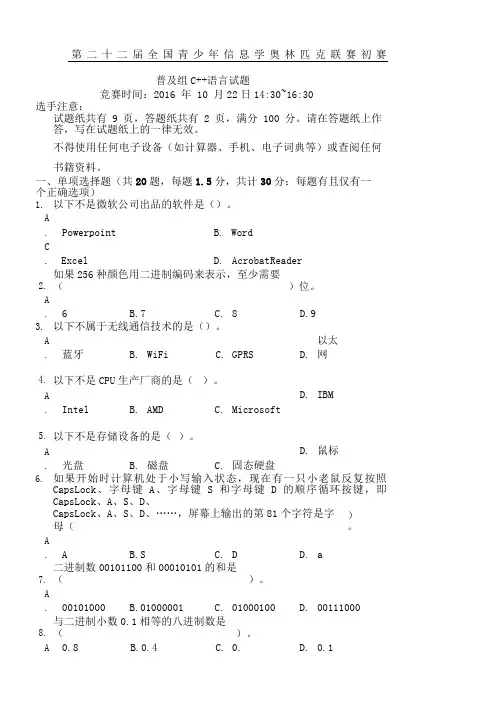 NOIP初赛普及组C题目及答案