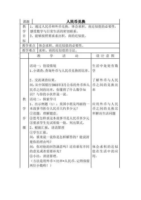 第4课人民币兑换教学设计
