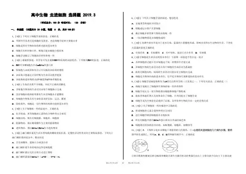 92高中生物走进细胞选择题