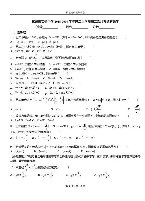 化州市实验中学2018-2019学年高二上学期第二次月考试卷数学