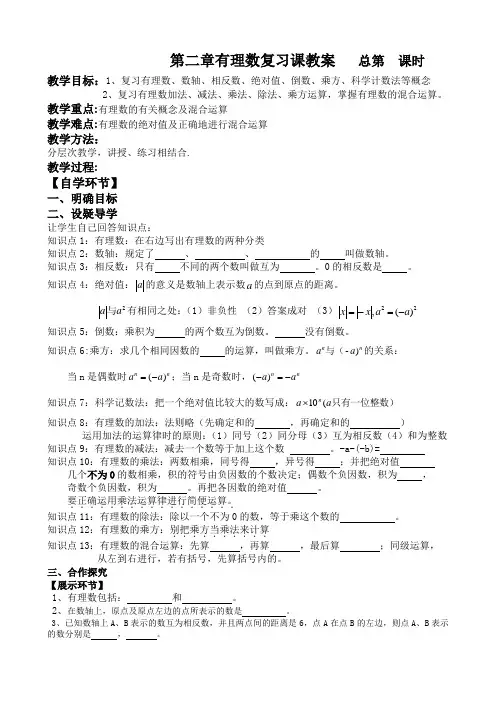 第2章有理数复习课教案