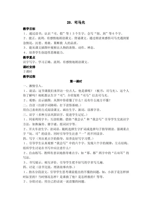 一年级下册语文20课教案