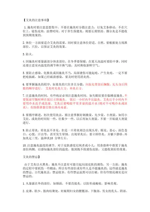 艾灸的注意事项11