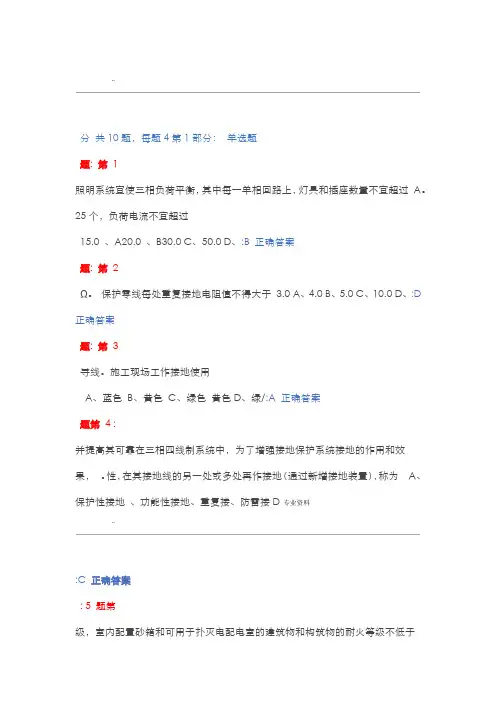 施工现场临时用电安全技术试题及答案解析