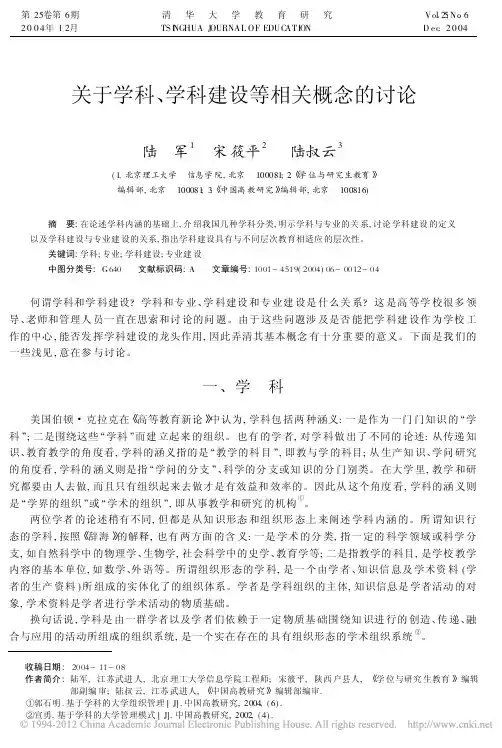 关于学科_学科建设等相关概念的讨论