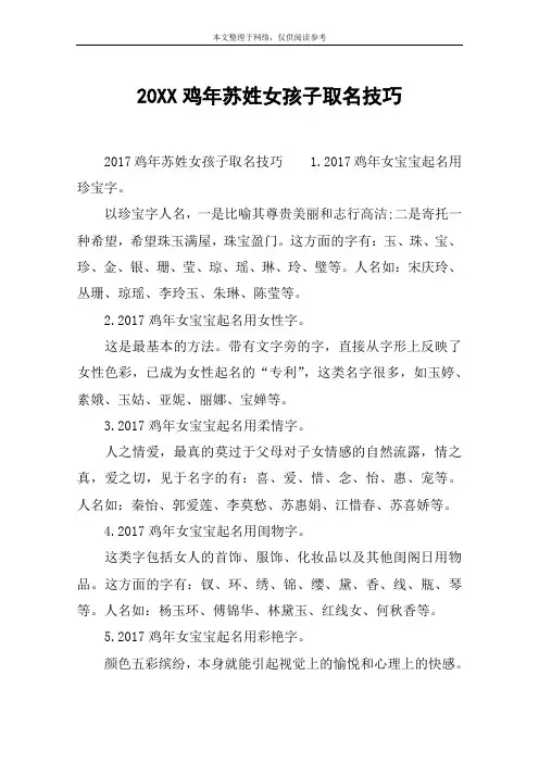 20XX鸡年苏姓女孩子取名技巧