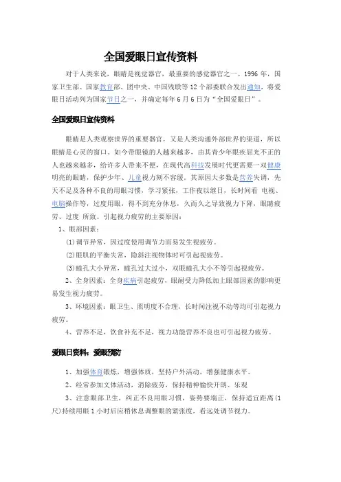 全国爱眼日宣传资料