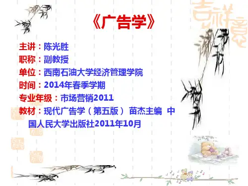 广告学讲义——导论