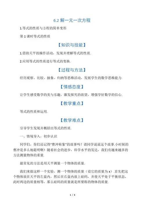 等式的性质与方程的简单变形