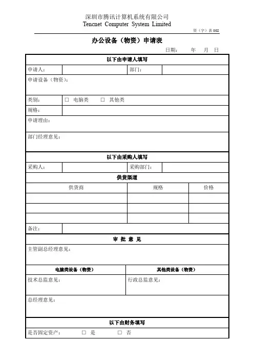 办公设备(物资)申请表