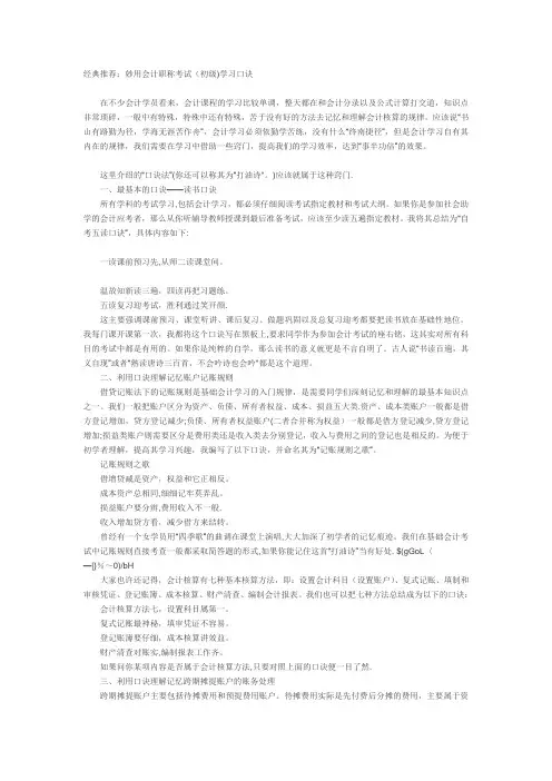 初级会计实务口诀