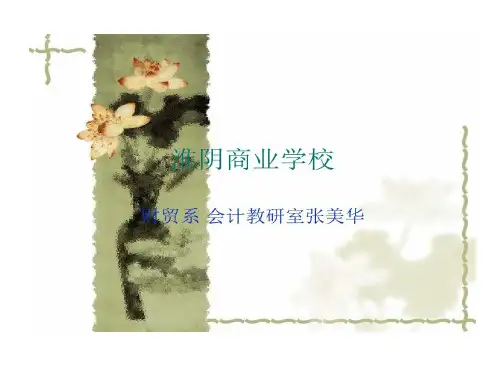 会计数字书写意义共23页