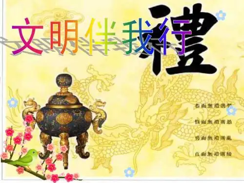 告别陋习_走向文明——培养良好文明习惯主题班会ppt