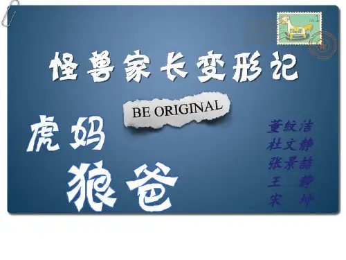 狼爸虎妈式教育研究