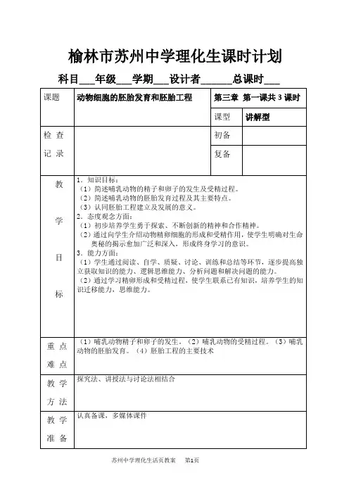胚胎工程第一节