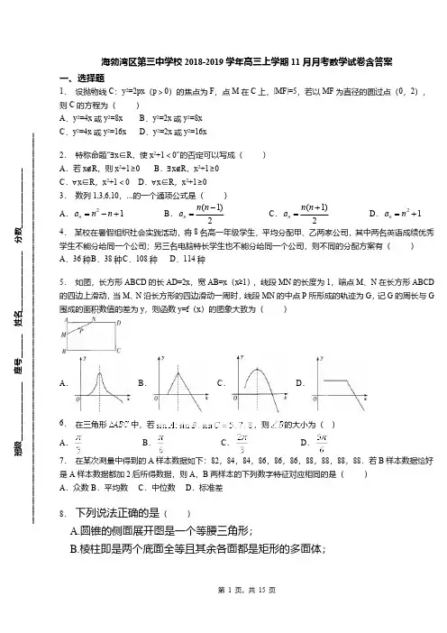 海勃湾区第三中学校2018-2019学年高三上学期11月月考数学试卷含答案