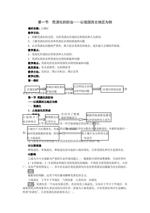 高中地理必修三教案：第二章区域生态环境建设人教版21荒漠化的防治─以我国西北地区为例2