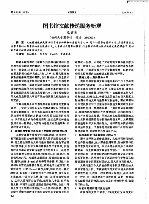 图书馆文献传递服务新观