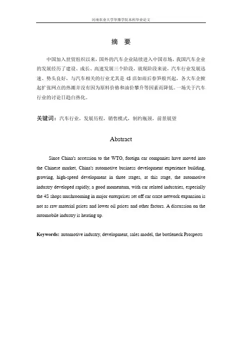 我国汽车行业发展现状及前景