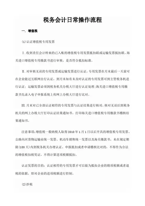 税务会计日常操作流程