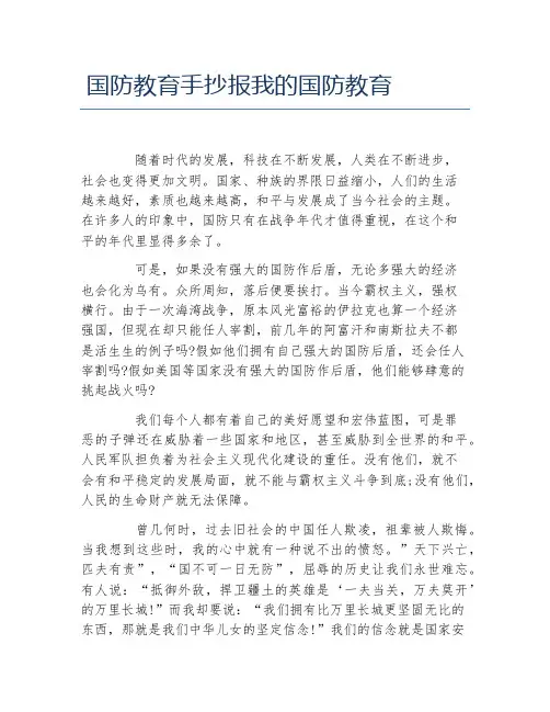 国防教育手抄报我的国防教育文字稿