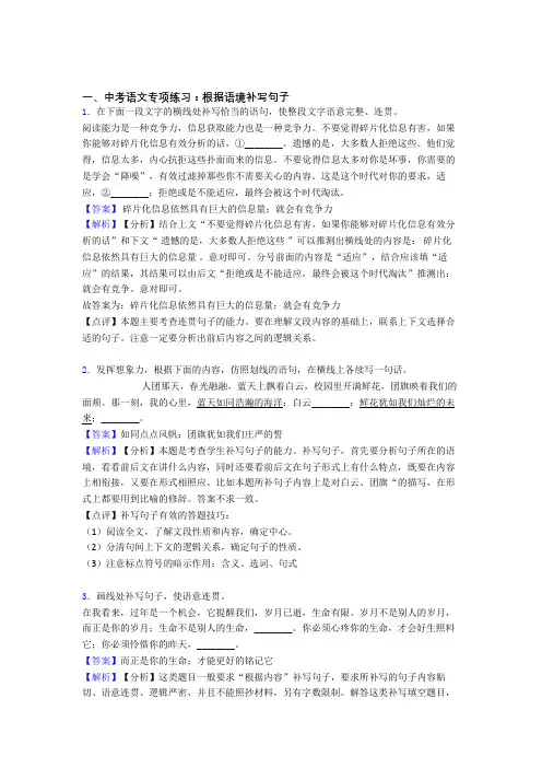 新部编中考语文根据语境补写句子解题方法和技巧及习题训练及解析