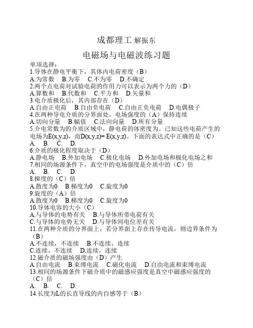 电磁场与电磁波期末复习.