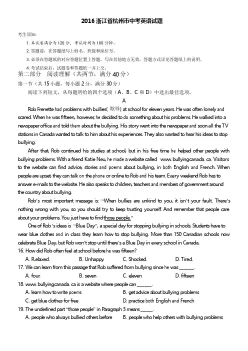 2016杭州中考英语试题
