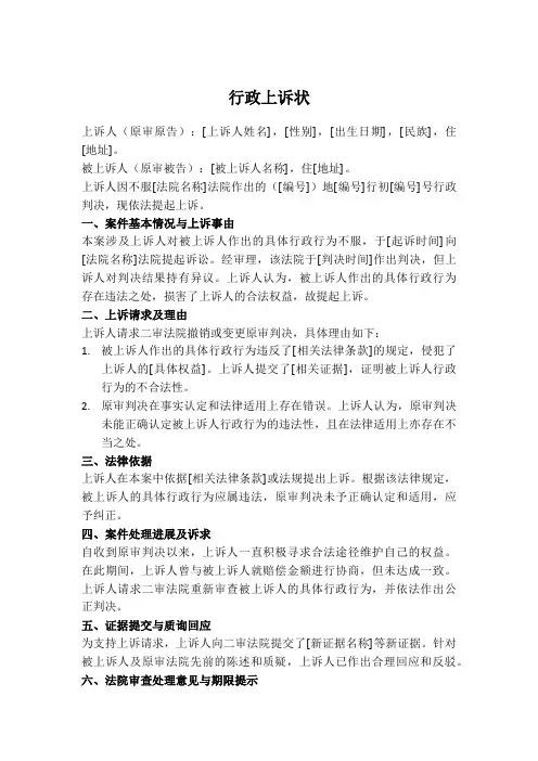 行政上诉状