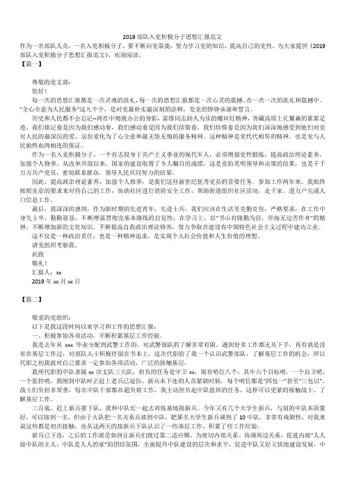 2019最新部队入党积极分子思想汇报精选文章范文