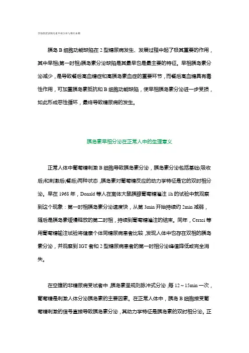 胰岛素早相分泌