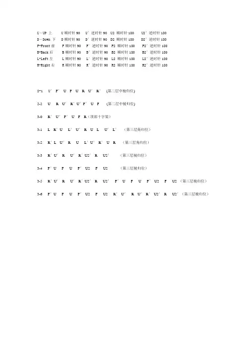 三阶魔方基本公式