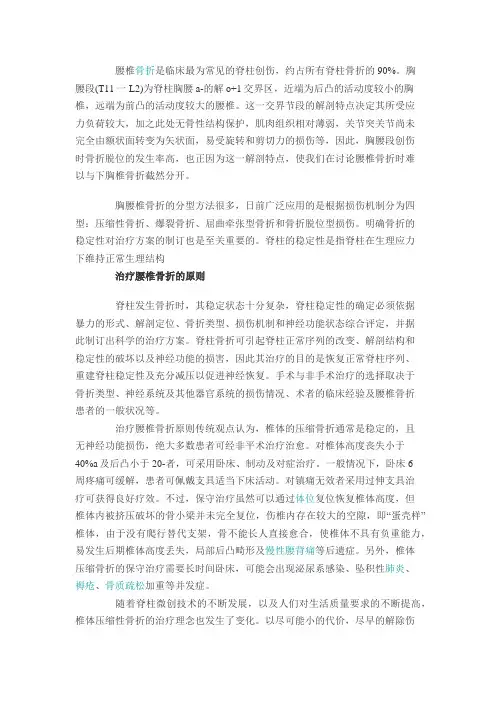 腰椎骨折 2
