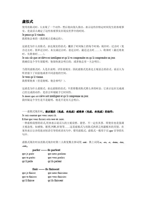 法语语法虚拟式