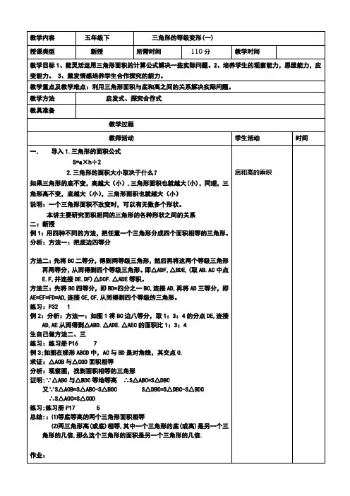 第九讲  三角形等积变形