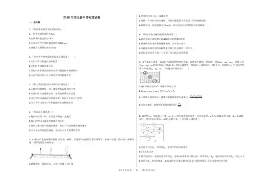 2018年河北省中考物理试卷