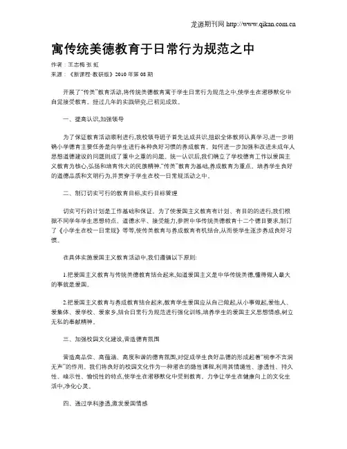 寓传统美德教育于日常行为规范之中