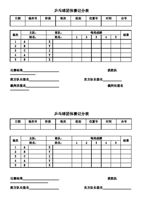 乒乓球团体赛记分表(精华版)