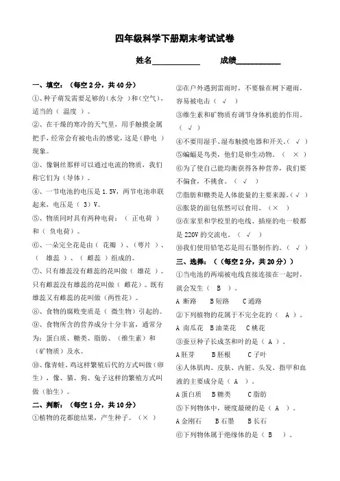教科版四年级下册科学期末试卷_含答案