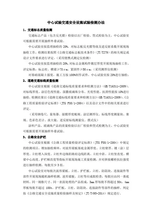 交通安全设施抽检办法