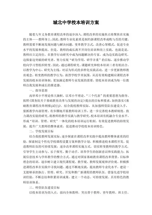 教师培训方案