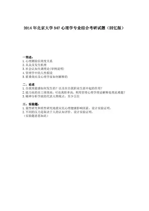 全国名校历年研究生入学考试试题真题_2014年北京大学各专业考研试题集合