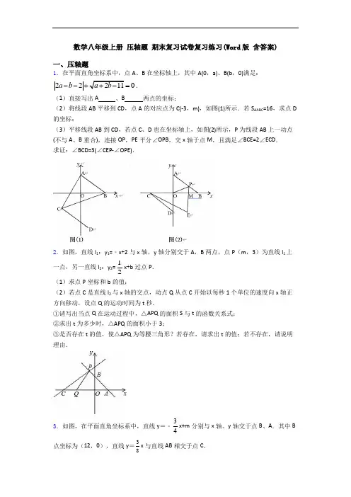 数学八年级上册 压轴题 期末复习试卷复习练习(Word版 含答案)