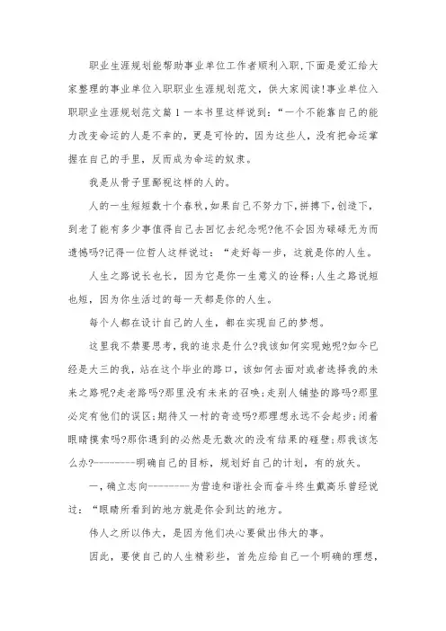 事业单位入职职业生涯规划范文